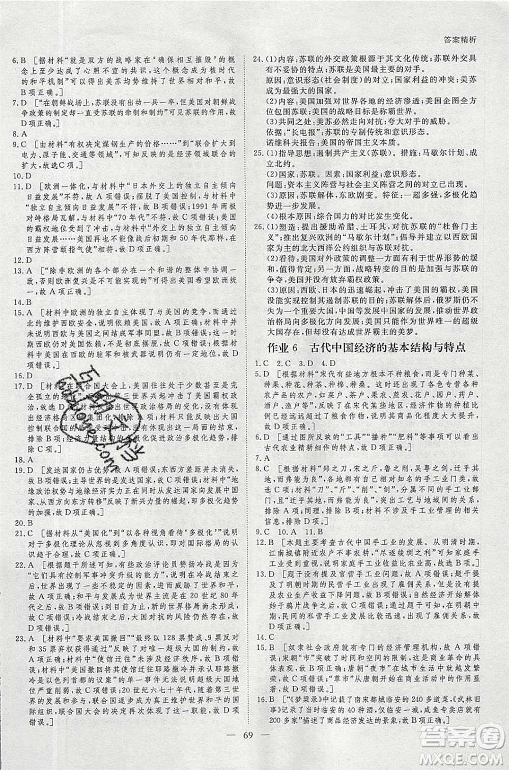 黑龍江教育出版社2020年步步高暑假作業(yè)高二歷史江蘇專(zhuān)用參考答案