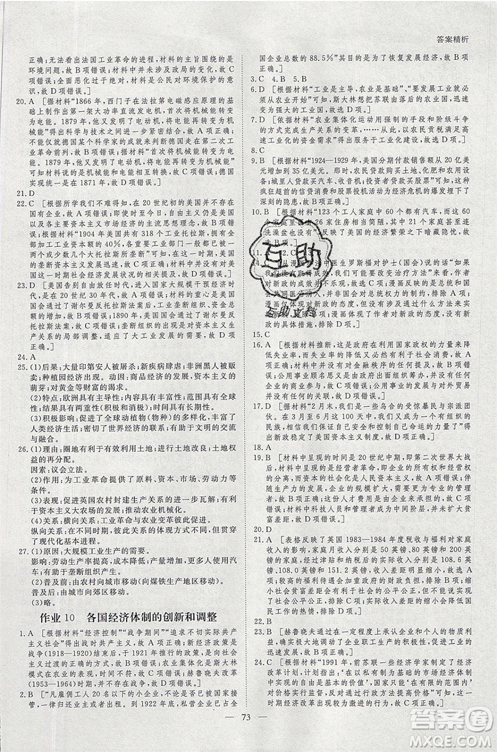 黑龍江教育出版社2020年步步高暑假作業(yè)高二歷史江蘇專(zhuān)用參考答案