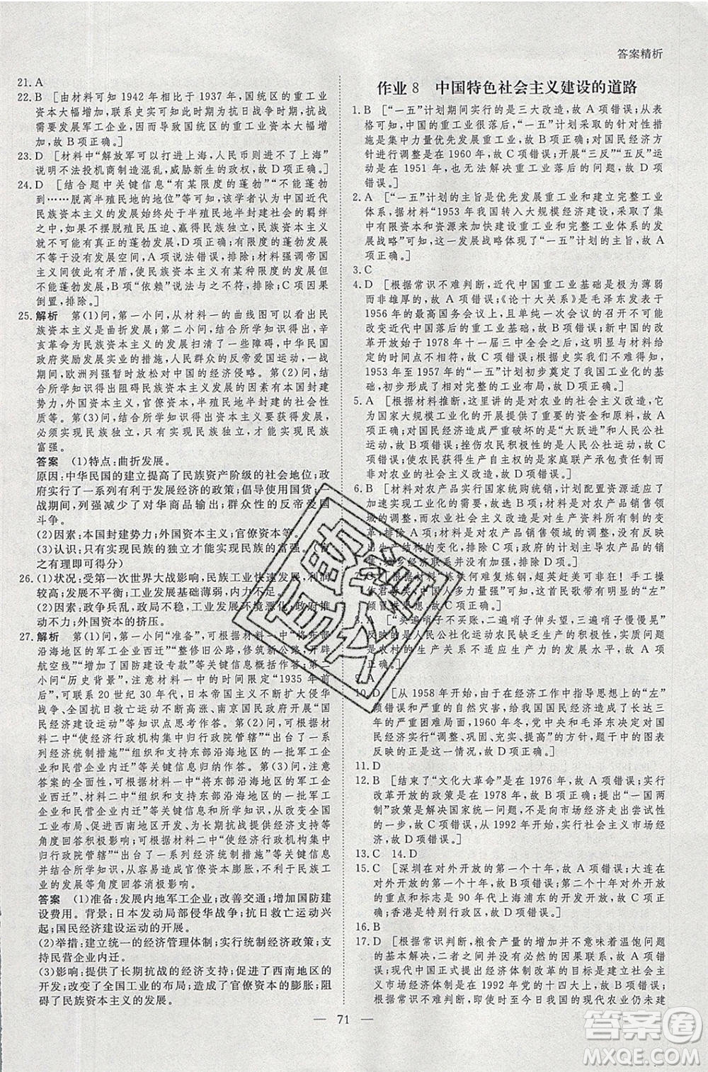 黑龍江教育出版社2020年步步高暑假作業(yè)高二歷史江蘇專(zhuān)用參考答案