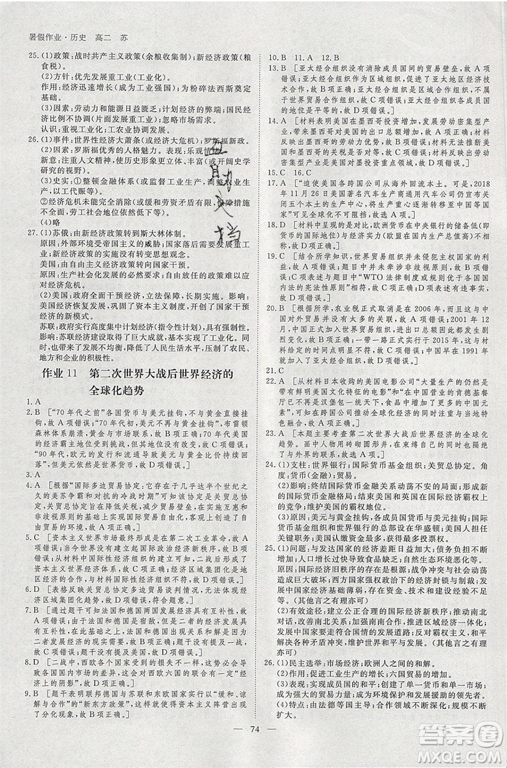 黑龍江教育出版社2020年步步高暑假作業(yè)高二歷史江蘇專(zhuān)用參考答案