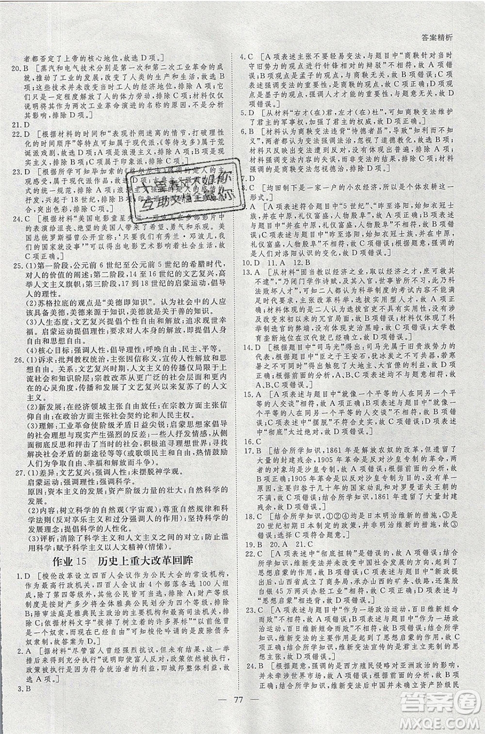 黑龍江教育出版社2020年步步高暑假作業(yè)高二歷史江蘇專(zhuān)用參考答案