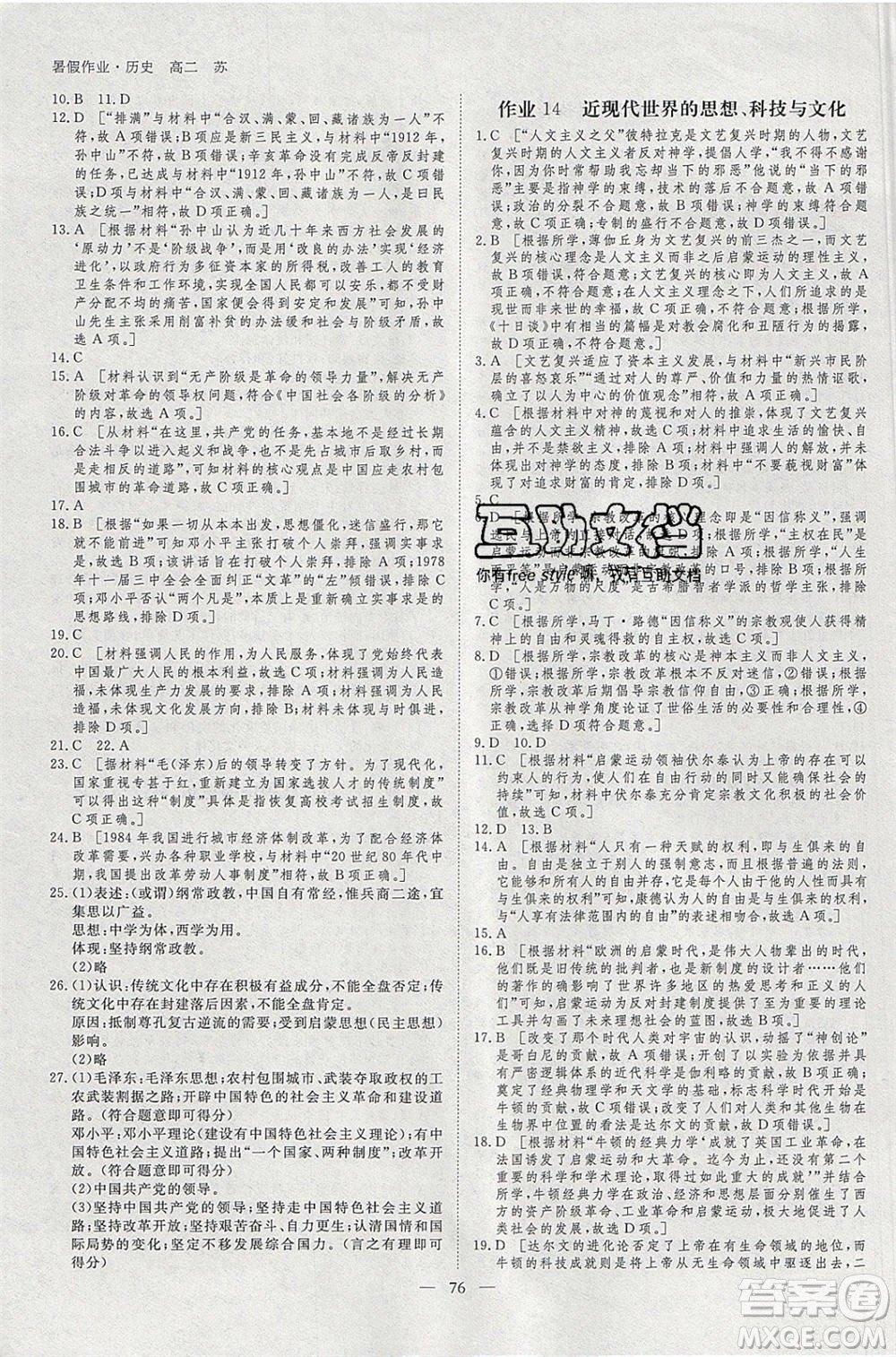 黑龍江教育出版社2020年步步高暑假作業(yè)高二歷史江蘇專(zhuān)用參考答案