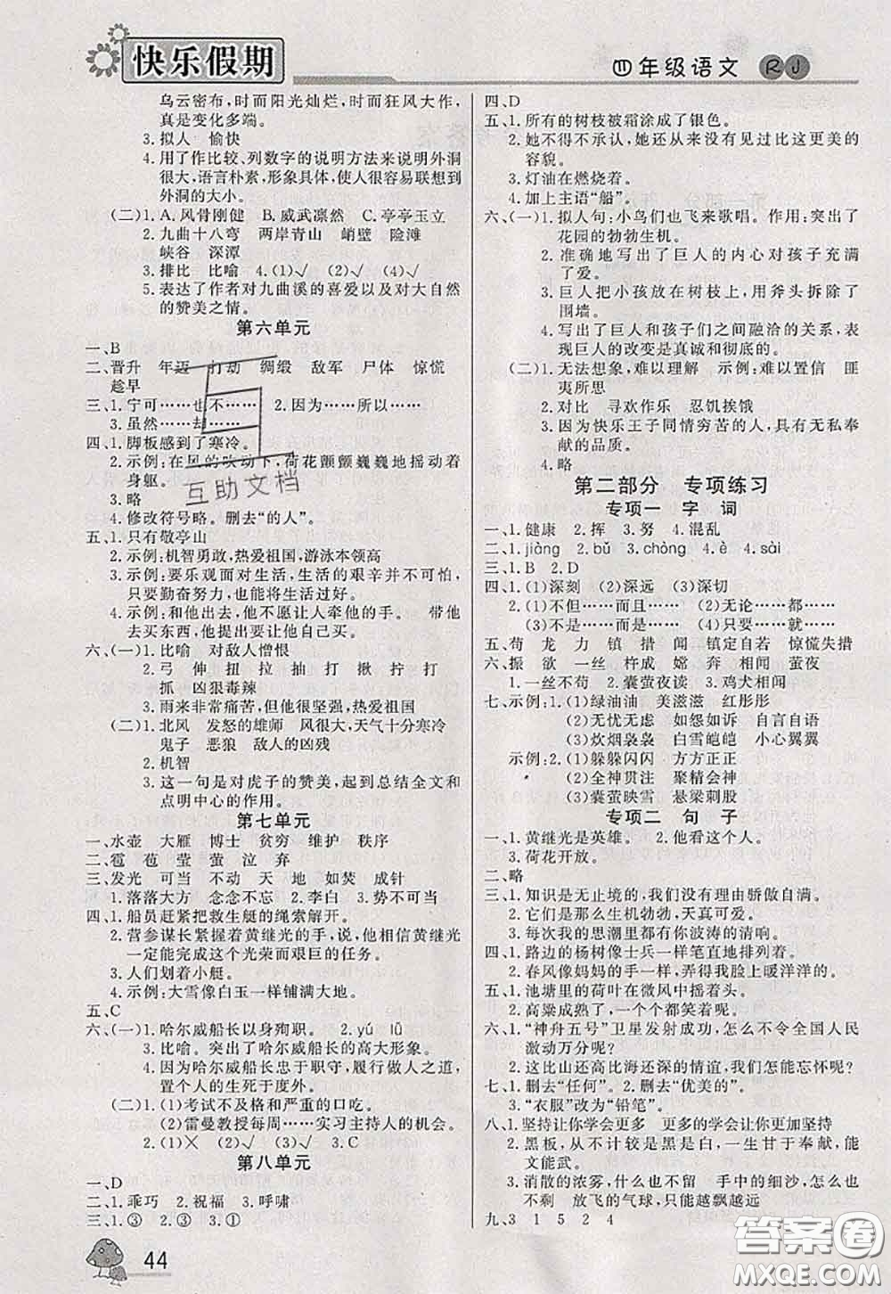 內蒙古人民出版社2020快樂假期暑假作業(yè)四年級語文人教版答案