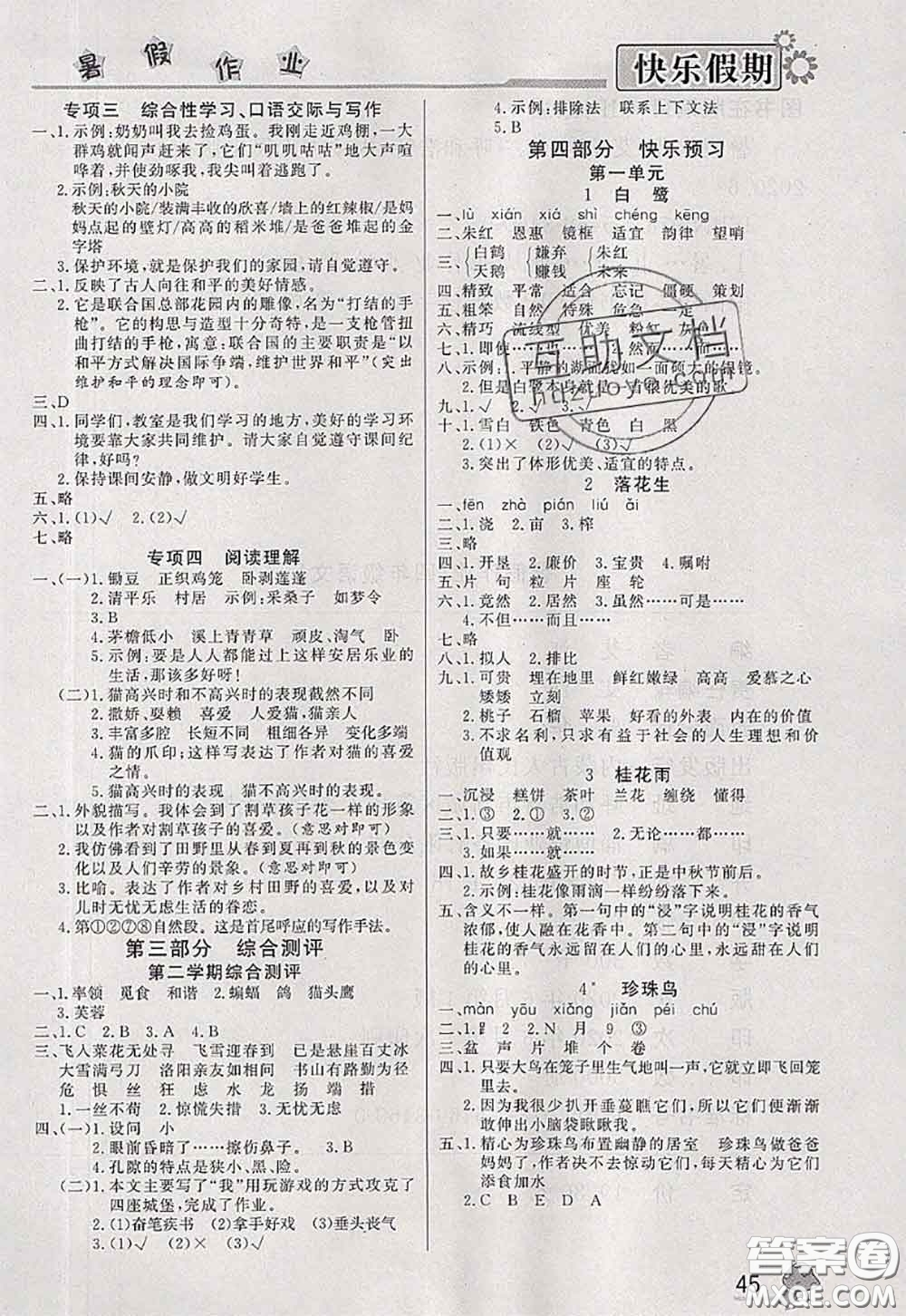 內蒙古人民出版社2020快樂假期暑假作業(yè)四年級語文人教版答案
