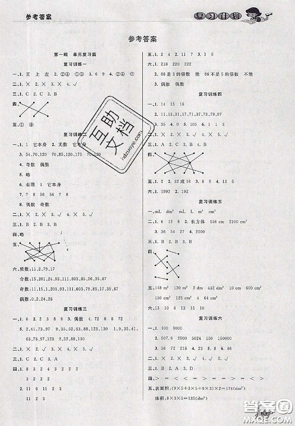 品至教育2020年假期復(fù)習(xí)計(jì)劃期末暑假銜接五年級(jí)數(shù)學(xué)人教版答案
