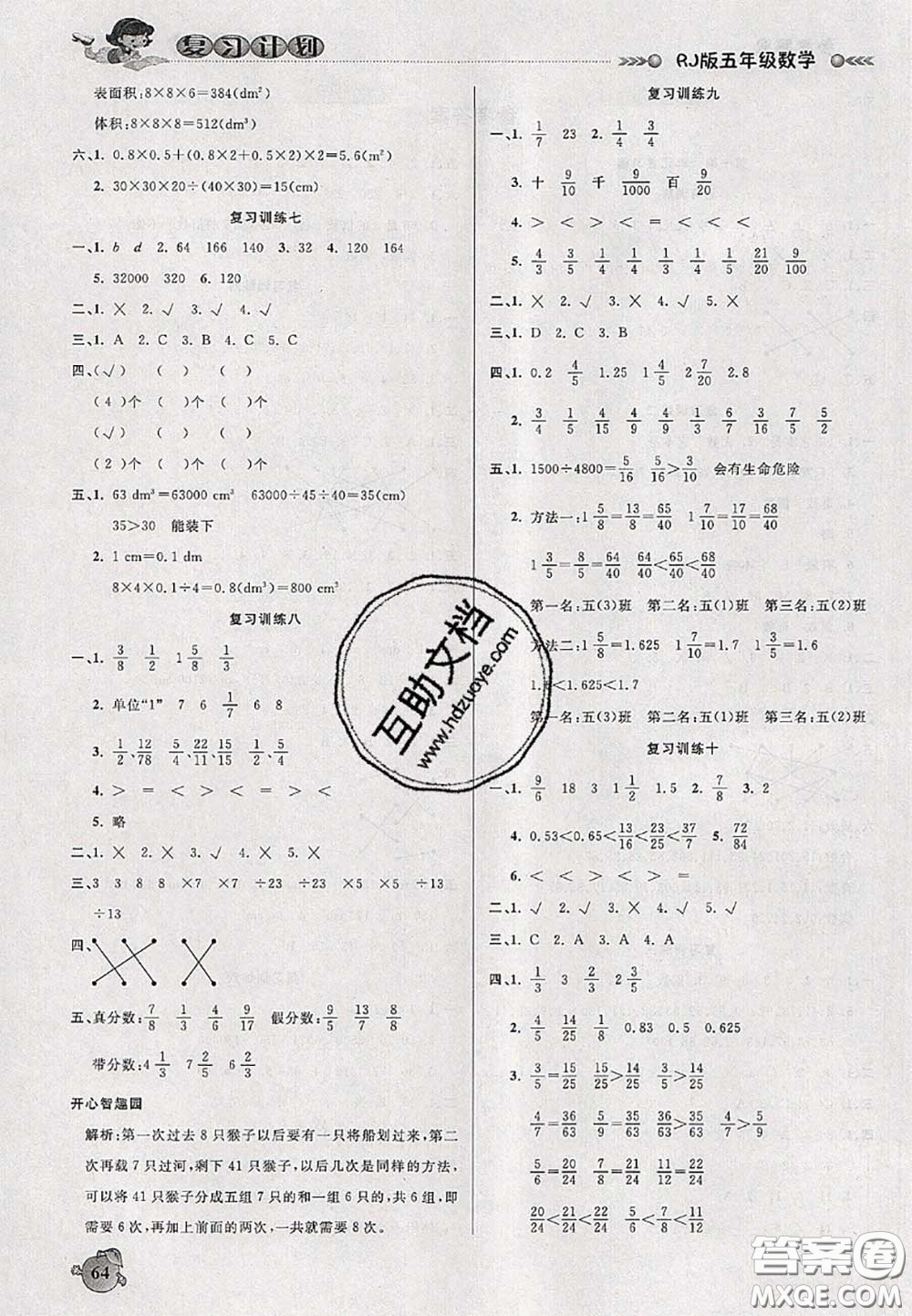 品至教育2020年假期復(fù)習(xí)計(jì)劃期末暑假銜接五年級(jí)數(shù)學(xué)人教版答案