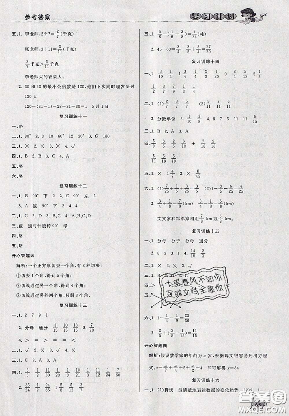 品至教育2020年假期復(fù)習(xí)計(jì)劃期末暑假銜接五年級(jí)數(shù)學(xué)人教版答案