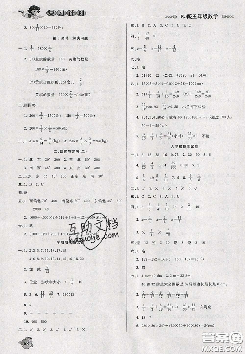 品至教育2020年假期復(fù)習(xí)計(jì)劃期末暑假銜接五年級(jí)數(shù)學(xué)人教版答案