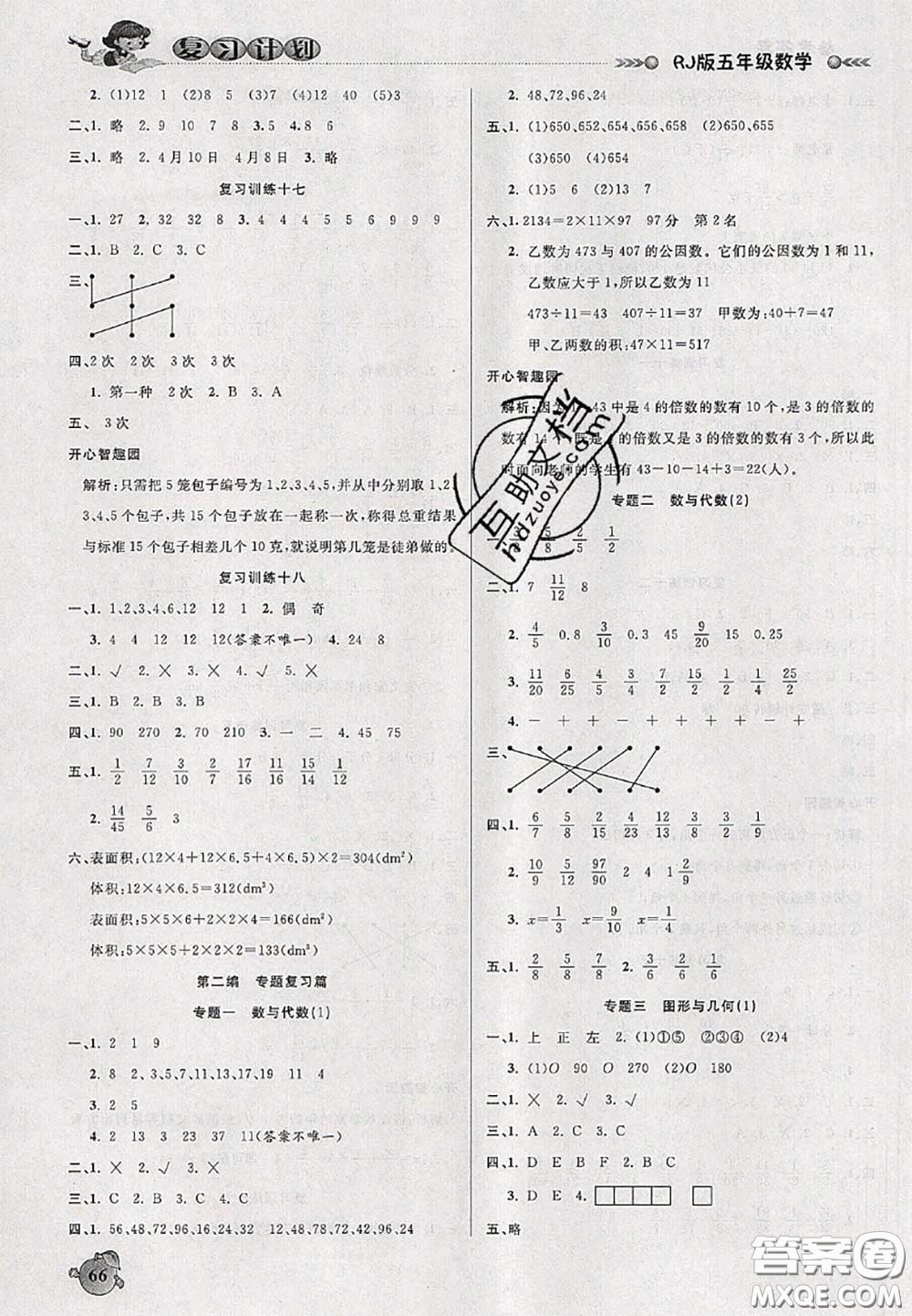 品至教育2020年假期復(fù)習(xí)計(jì)劃期末暑假銜接五年級(jí)數(shù)學(xué)人教版答案