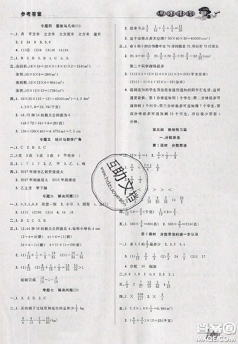 品至教育2020年假期復(fù)習(xí)計(jì)劃期末暑假銜接五年級(jí)數(shù)學(xué)人教版答案