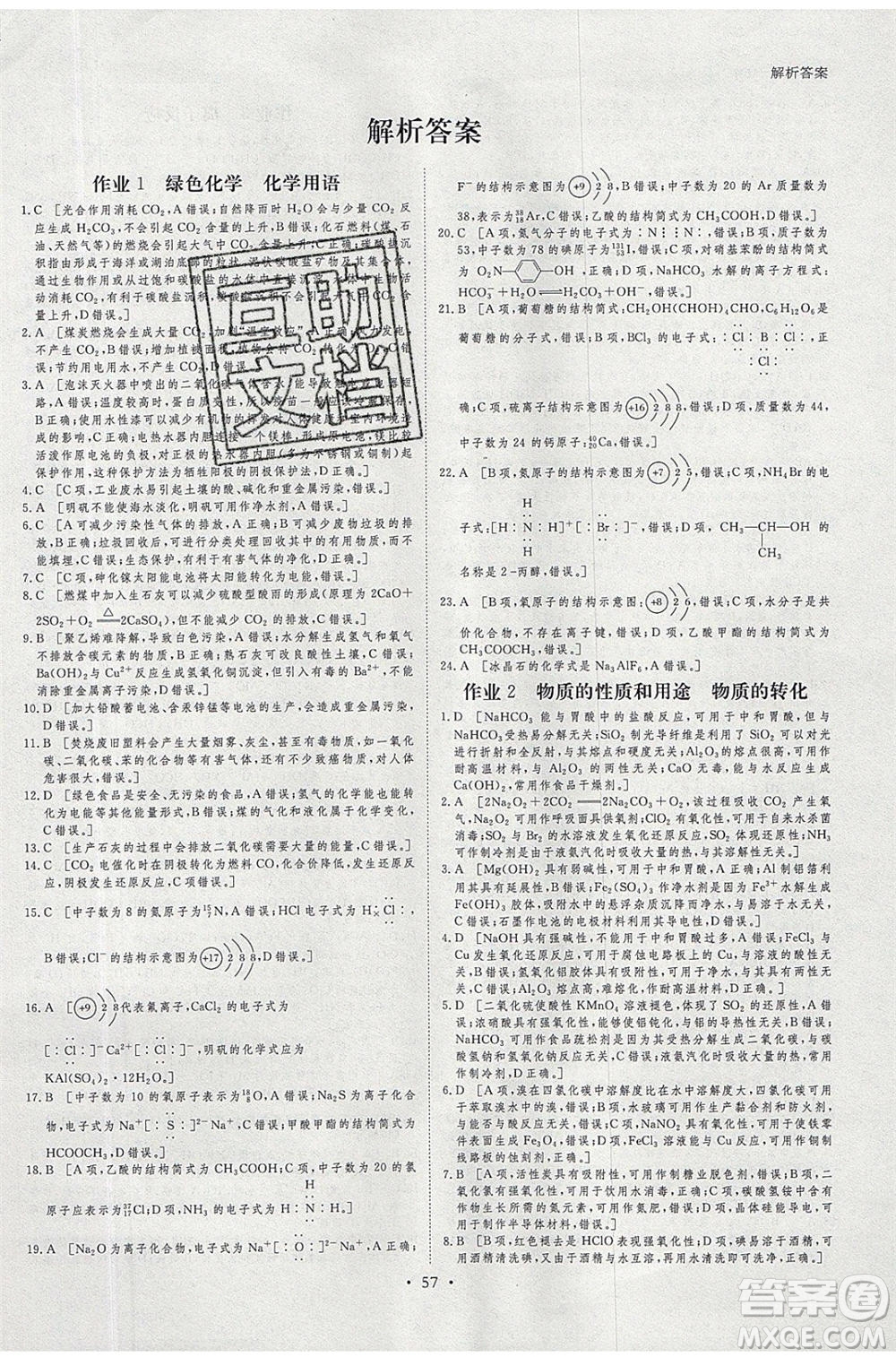 黑龍江教育出版社2020年步步高暑假作業(yè)高二化學(xué)江蘇專用參考答案