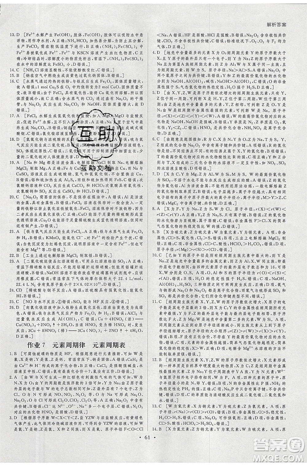 黑龍江教育出版社2020年步步高暑假作業(yè)高二化學(xué)江蘇專用參考答案