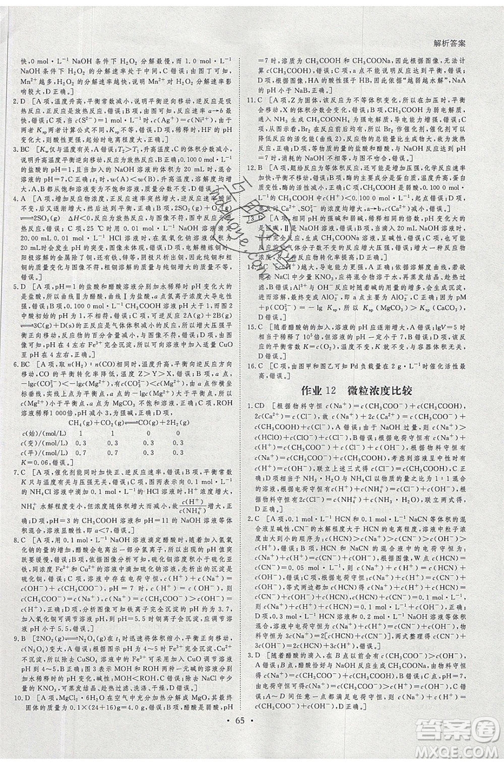 黑龍江教育出版社2020年步步高暑假作業(yè)高二化學(xué)江蘇專用參考答案
