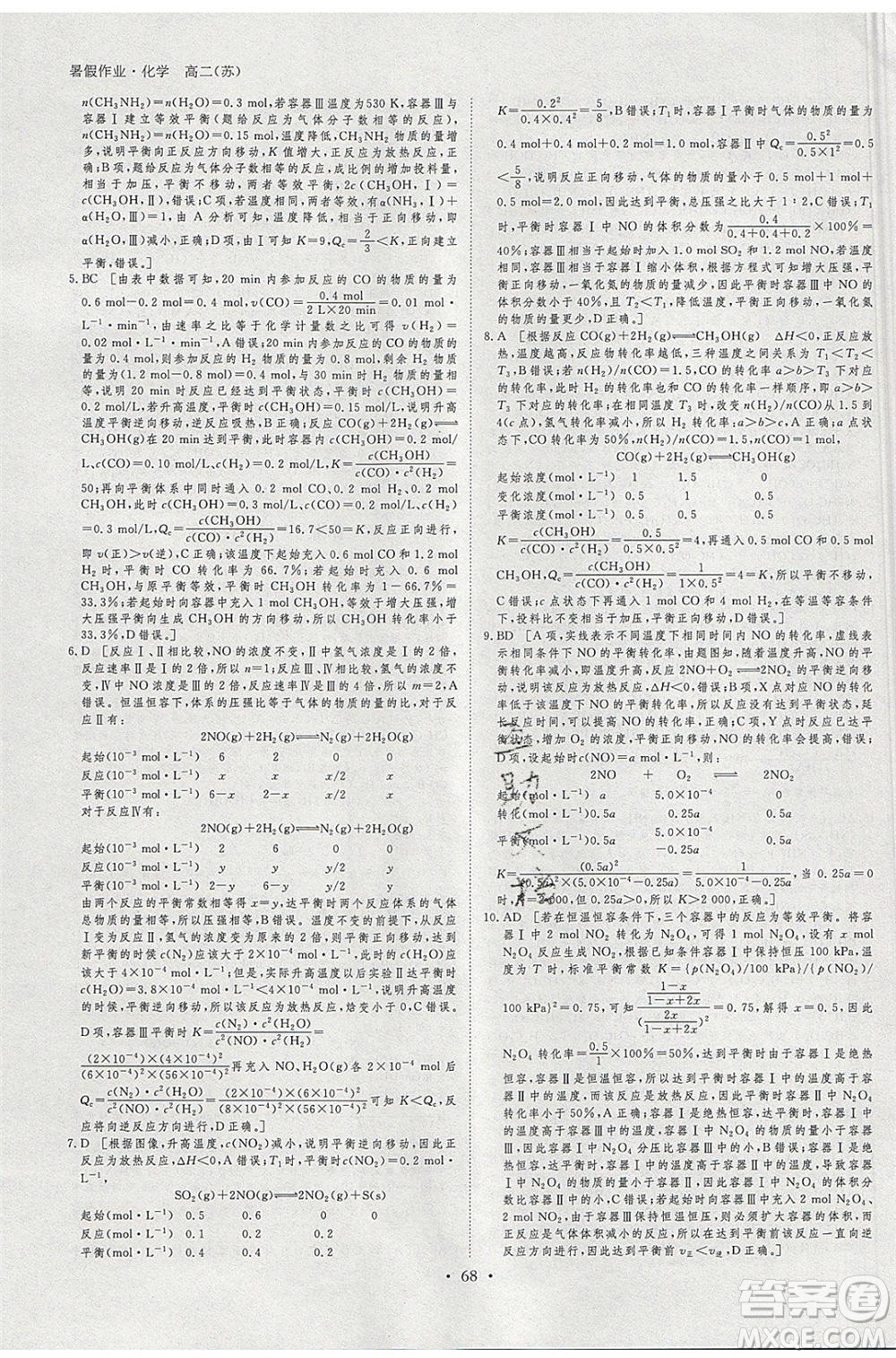 黑龍江教育出版社2020年步步高暑假作業(yè)高二化學(xué)江蘇專用參考答案