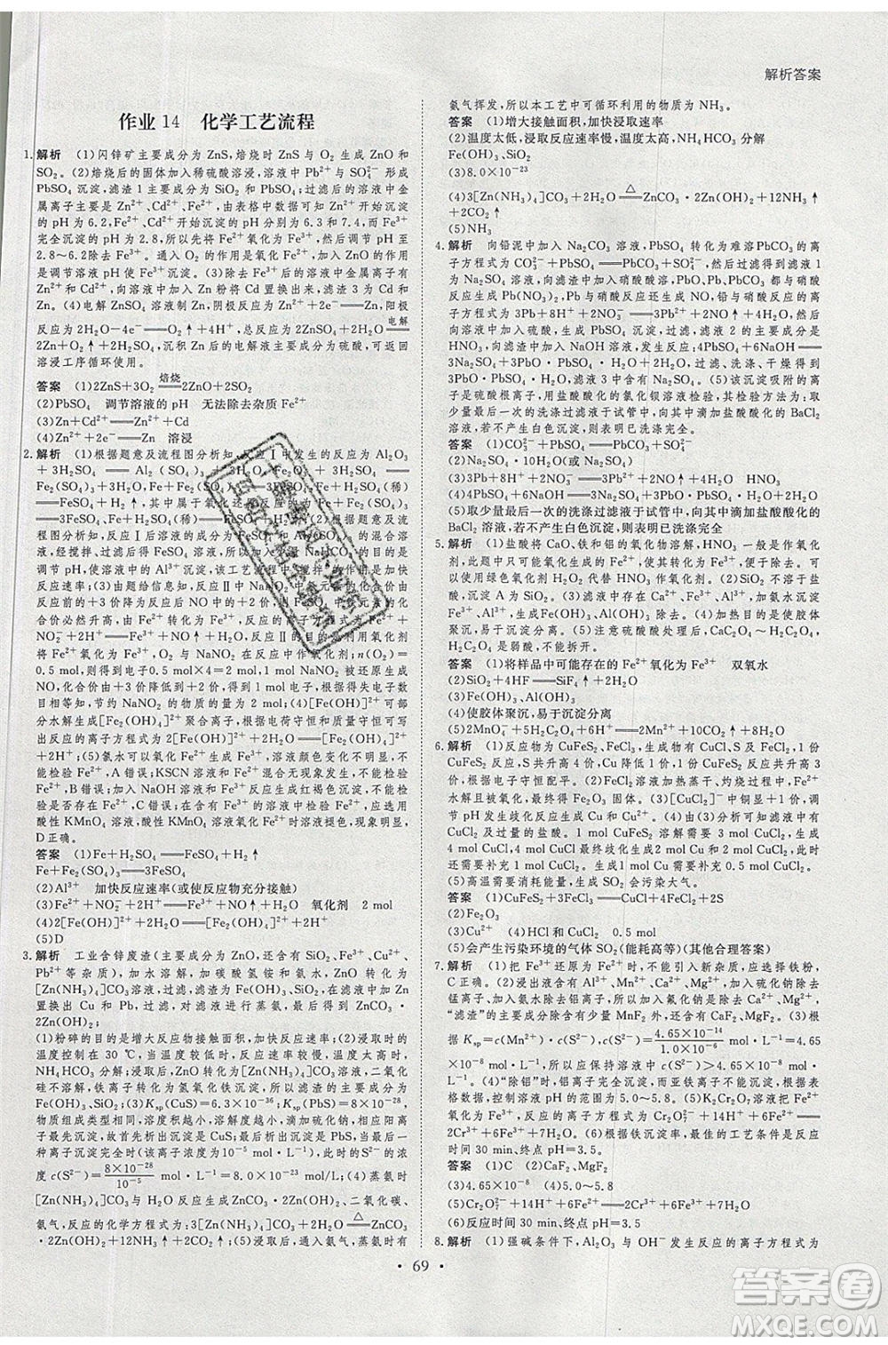 黑龍江教育出版社2020年步步高暑假作業(yè)高二化學(xué)江蘇專用參考答案