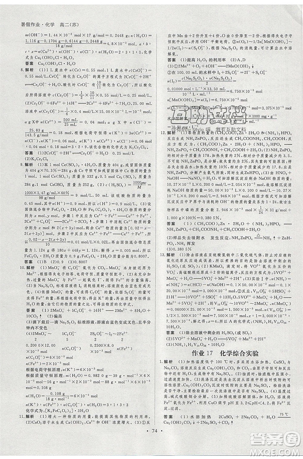 黑龍江教育出版社2020年步步高暑假作業(yè)高二化學(xué)江蘇專用參考答案