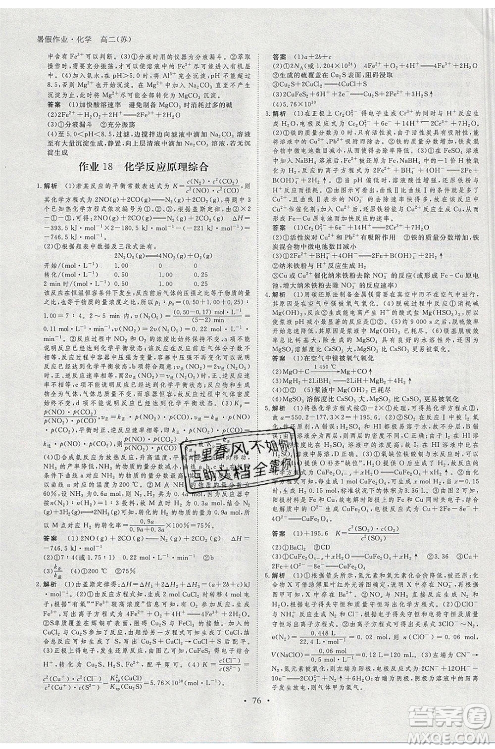黑龍江教育出版社2020年步步高暑假作業(yè)高二化學(xué)江蘇專用參考答案
