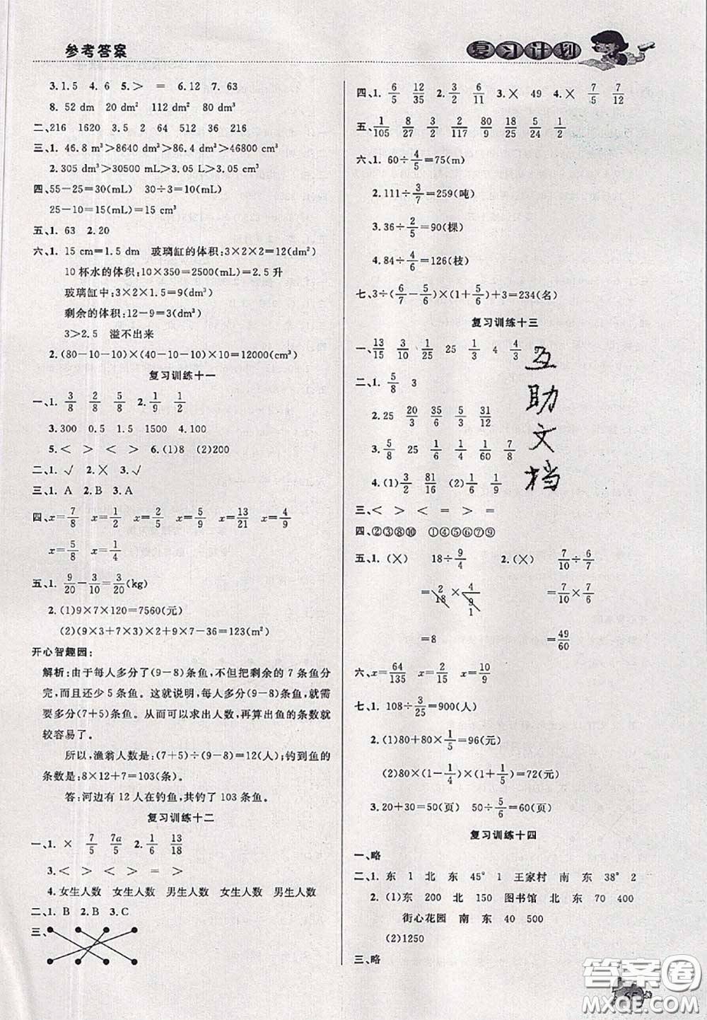 品至教育2020年假期復(fù)習(xí)計(jì)劃期末暑假銜接五年級數(shù)學(xué)北師版答案