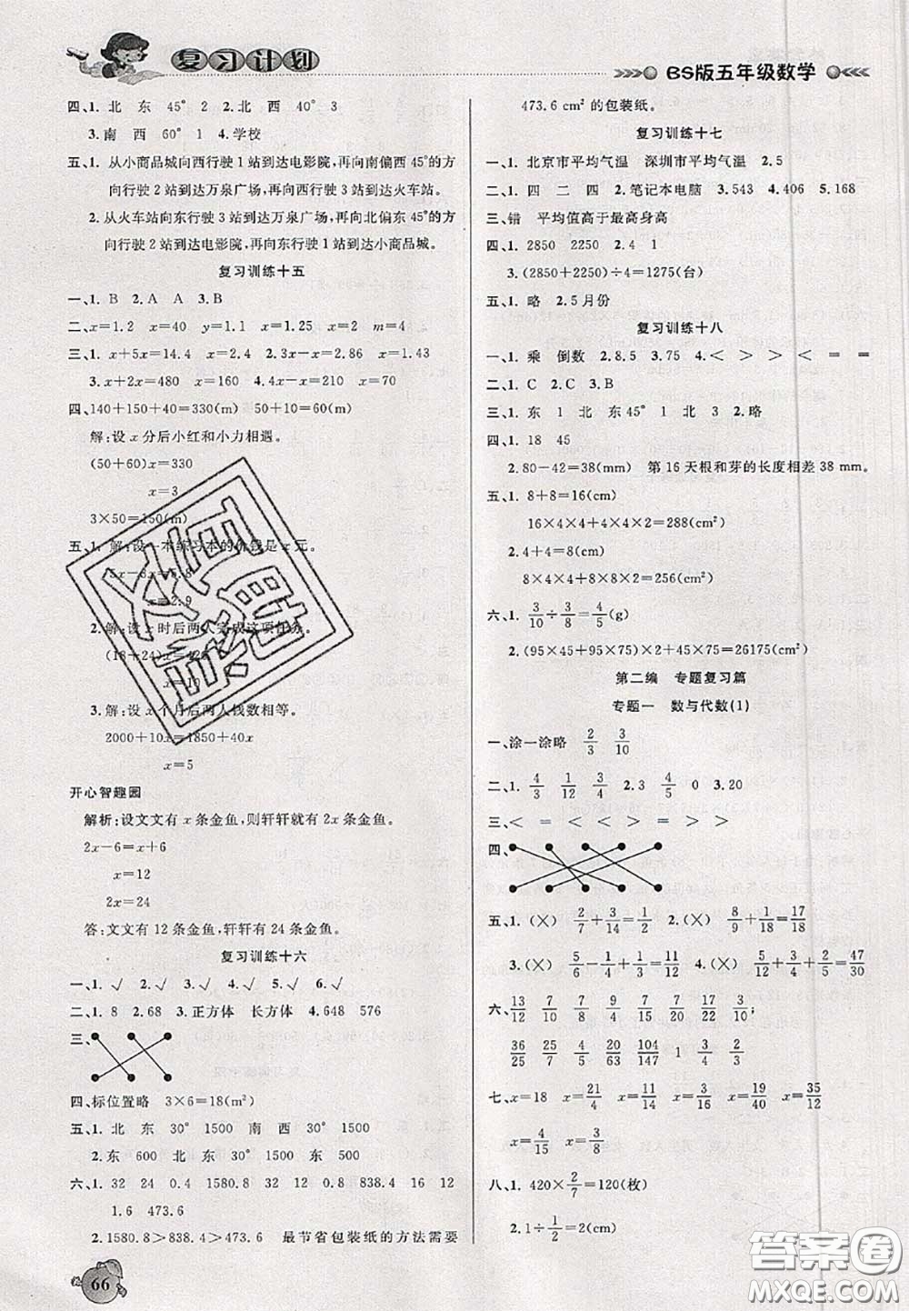 品至教育2020年假期復(fù)習(xí)計(jì)劃期末暑假銜接五年級數(shù)學(xué)北師版答案