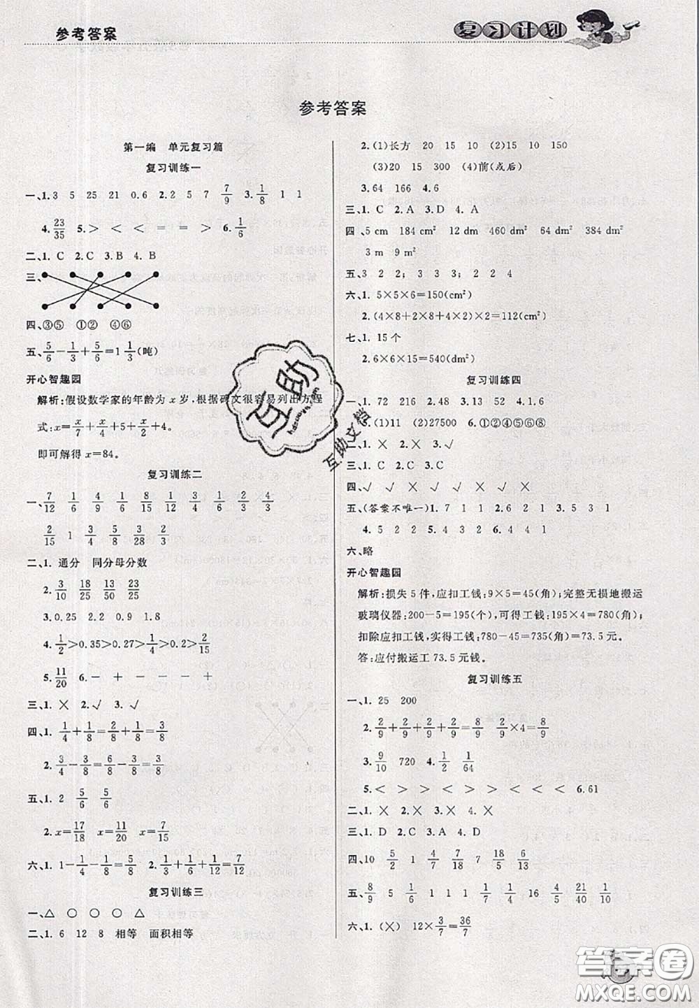 品至教育2020年假期復(fù)習(xí)計(jì)劃期末暑假銜接五年級數(shù)學(xué)北師版答案