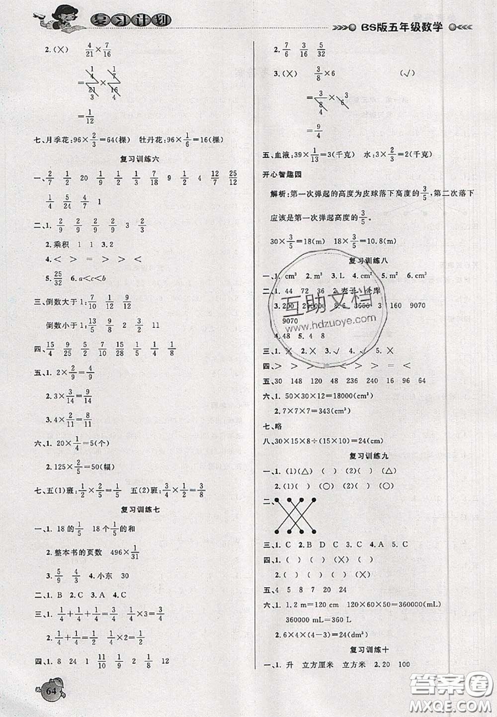 品至教育2020年假期復(fù)習(xí)計(jì)劃期末暑假銜接五年級數(shù)學(xué)北師版答案