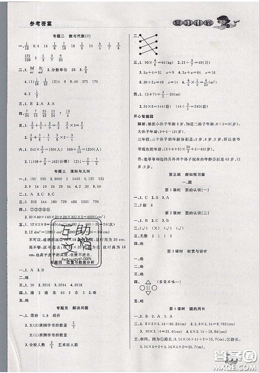 品至教育2020年假期復(fù)習(xí)計(jì)劃期末暑假銜接五年級數(shù)學(xué)北師版答案