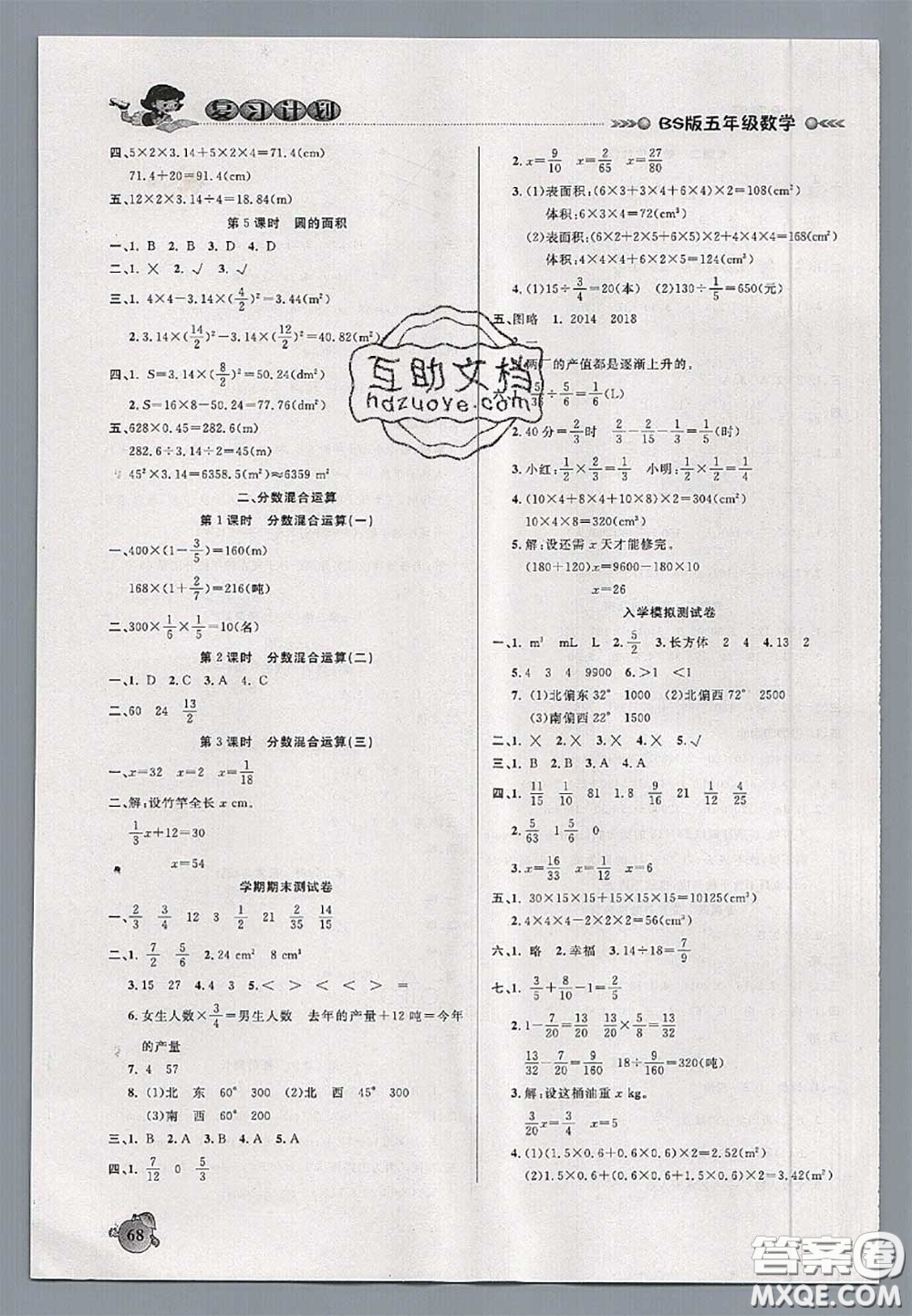 品至教育2020年假期復(fù)習(xí)計(jì)劃期末暑假銜接五年級數(shù)學(xué)北師版答案