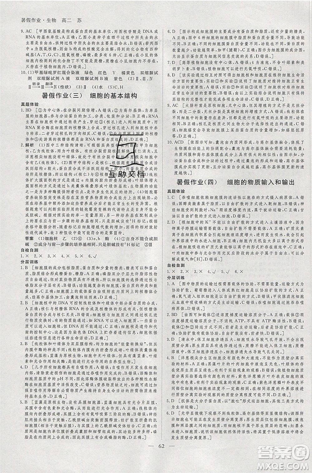 黑龍江教育出版社2020年步步高暑假作業(yè)高二生物江蘇專用參考答案