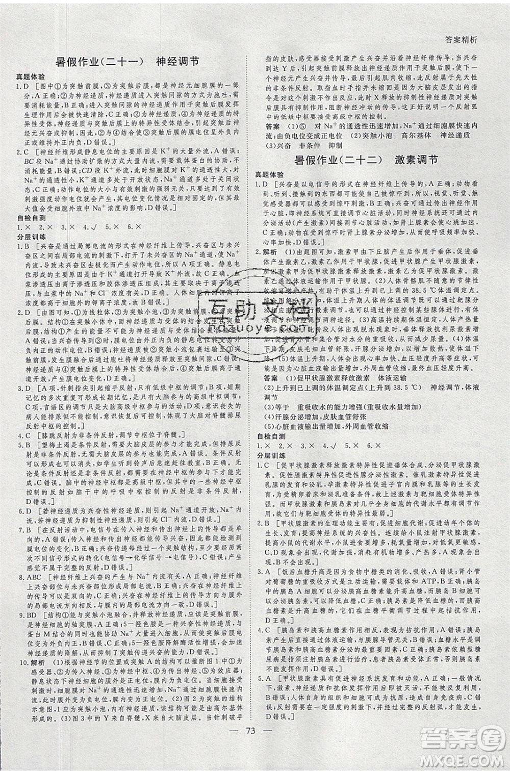 黑龍江教育出版社2020年步步高暑假作業(yè)高二生物江蘇專用參考答案