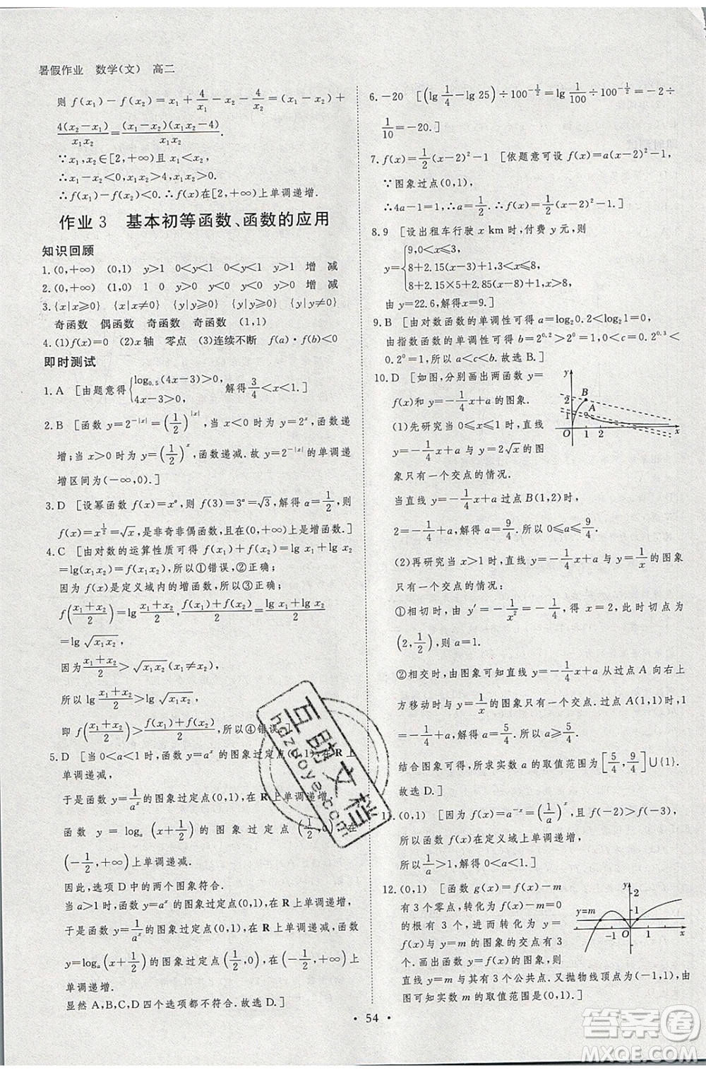 黑龍江教育出版社2020年步步高暑假作業(yè)高二數(shù)學(xué)文科小綜合參考答案