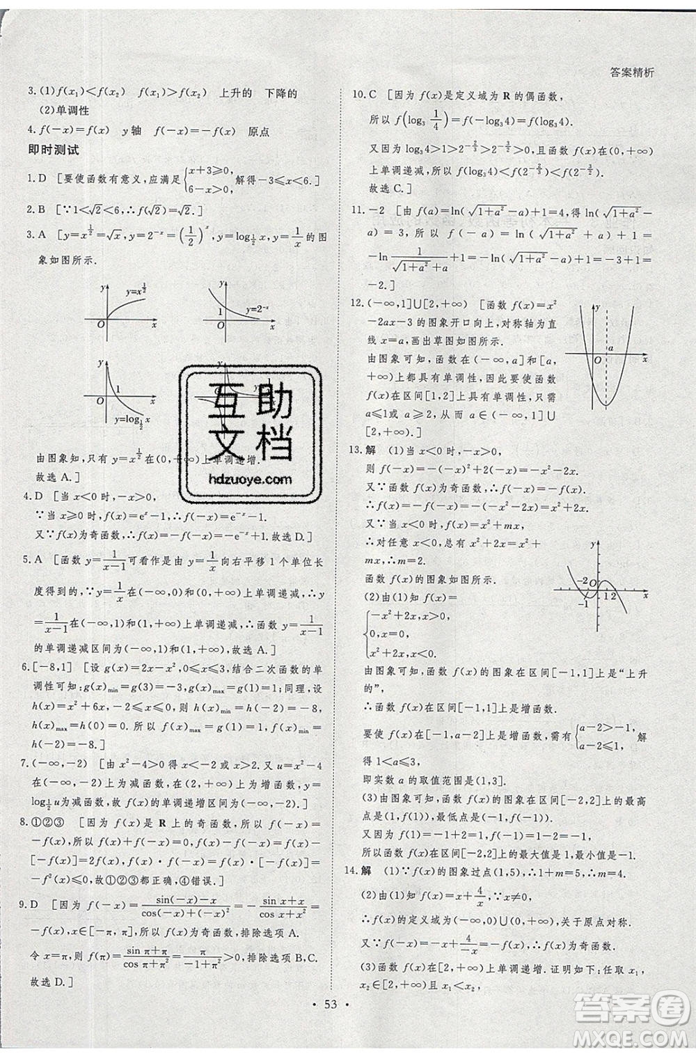 黑龍江教育出版社2020年步步高暑假作業(yè)高二數(shù)學(xué)文科小綜合參考答案