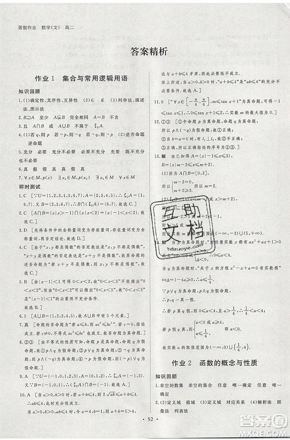 黑龍江教育出版社2020年步步高暑假作業(yè)高二數(shù)學(xué)文科小綜合參考答案