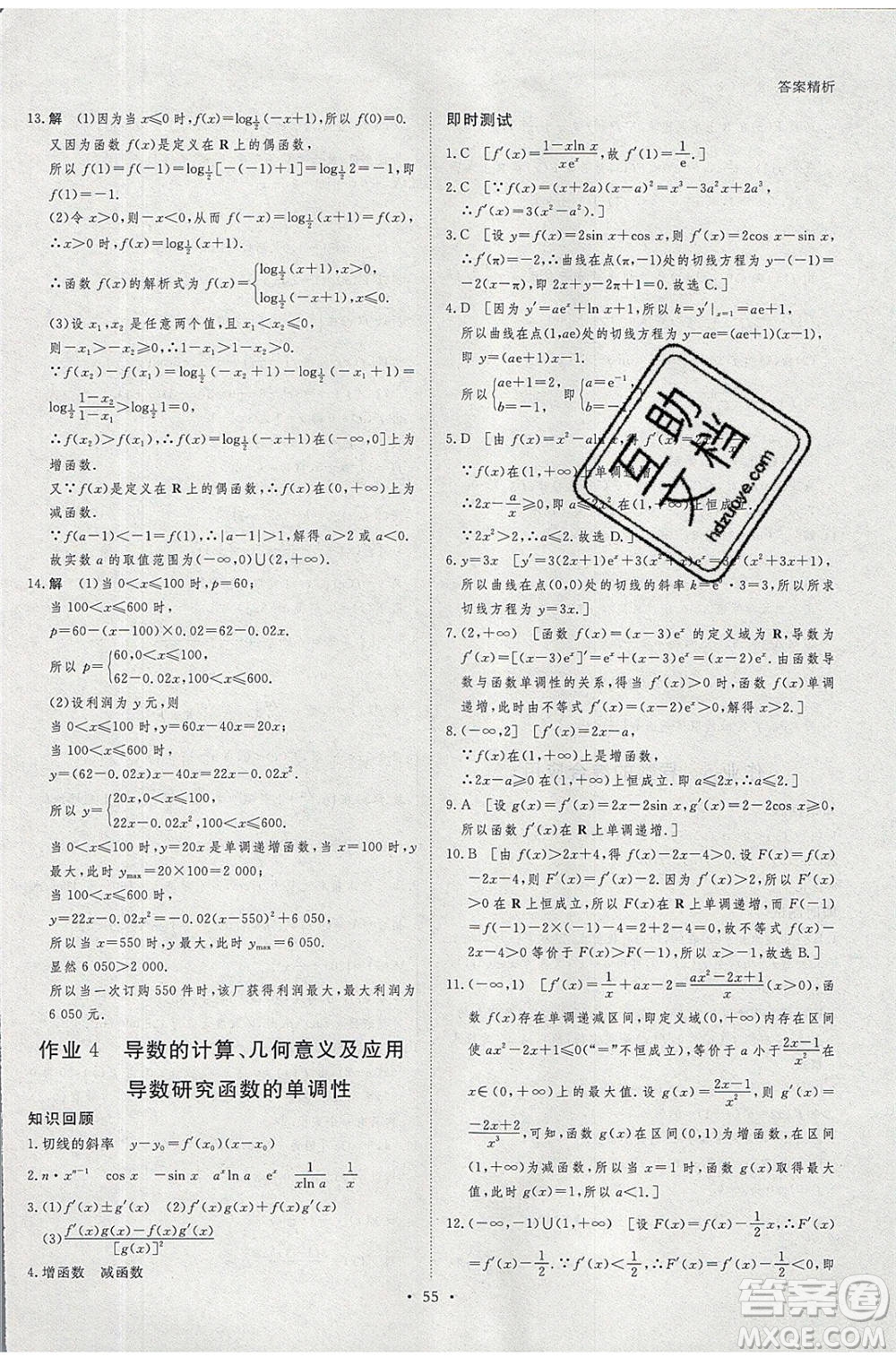黑龍江教育出版社2020年步步高暑假作業(yè)高二數(shù)學(xué)文科小綜合參考答案