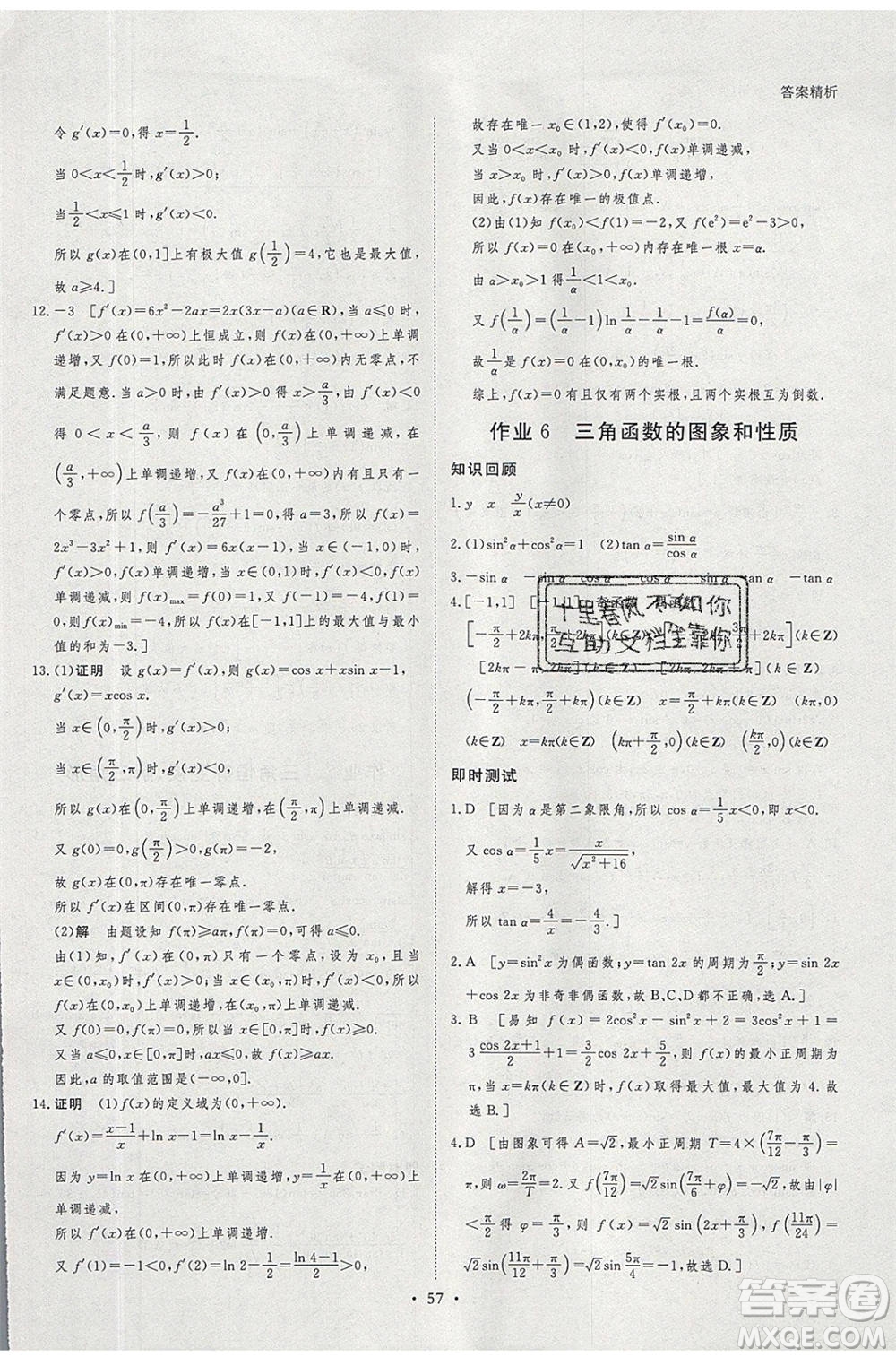 黑龍江教育出版社2020年步步高暑假作業(yè)高二數(shù)學(xué)文科小綜合參考答案