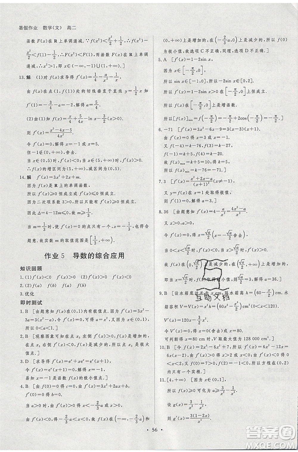 黑龍江教育出版社2020年步步高暑假作業(yè)高二數(shù)學(xué)文科小綜合參考答案