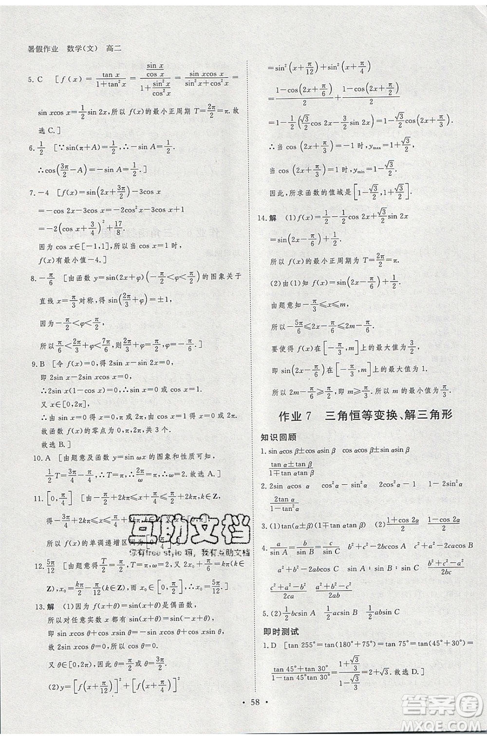 黑龍江教育出版社2020年步步高暑假作業(yè)高二數(shù)學(xué)文科小綜合參考答案