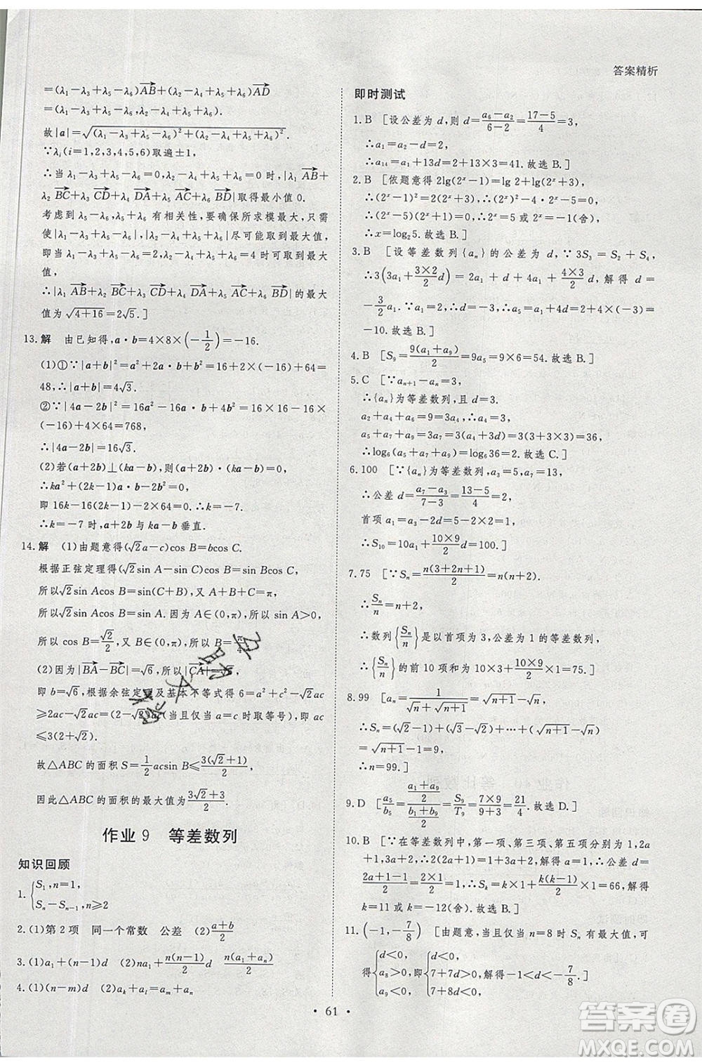 黑龍江教育出版社2020年步步高暑假作業(yè)高二數(shù)學(xué)文科小綜合參考答案