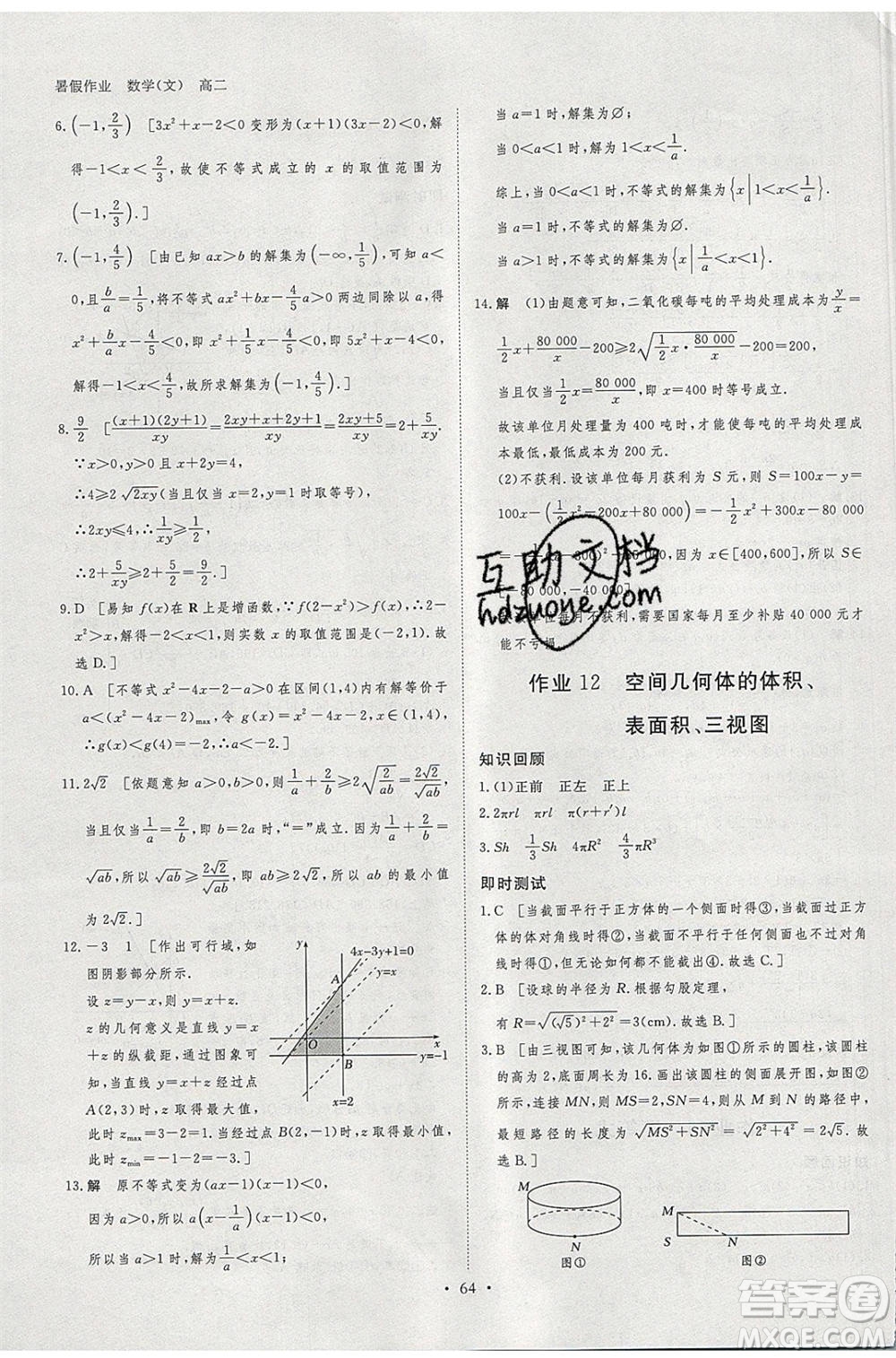 黑龍江教育出版社2020年步步高暑假作業(yè)高二數(shù)學(xué)文科小綜合參考答案
