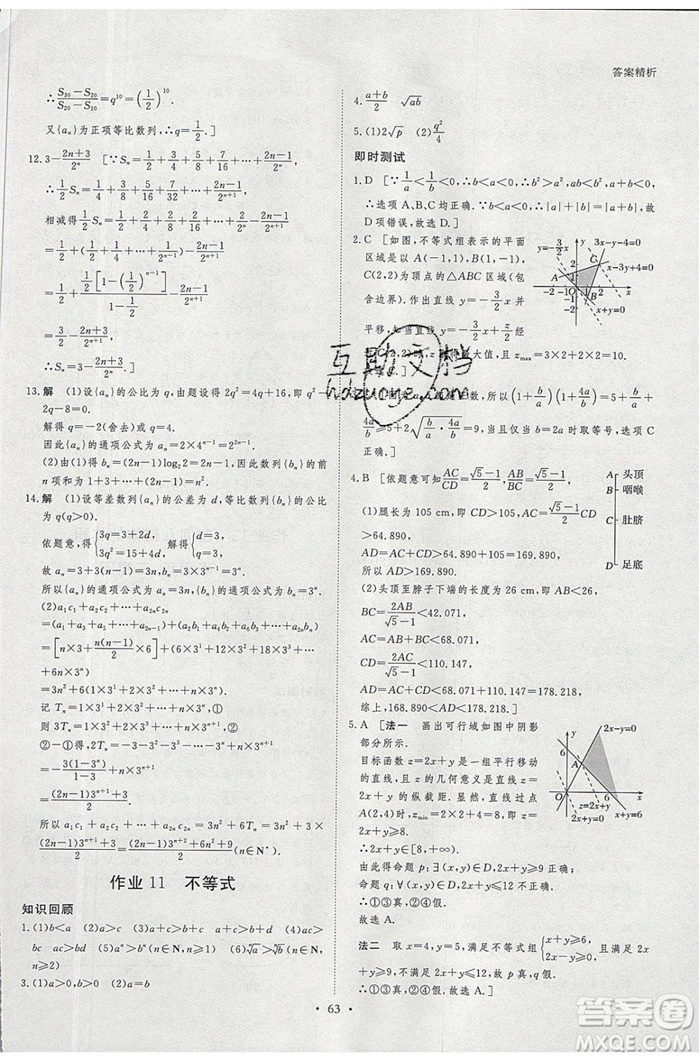 黑龍江教育出版社2020年步步高暑假作業(yè)高二數(shù)學(xué)文科小綜合參考答案