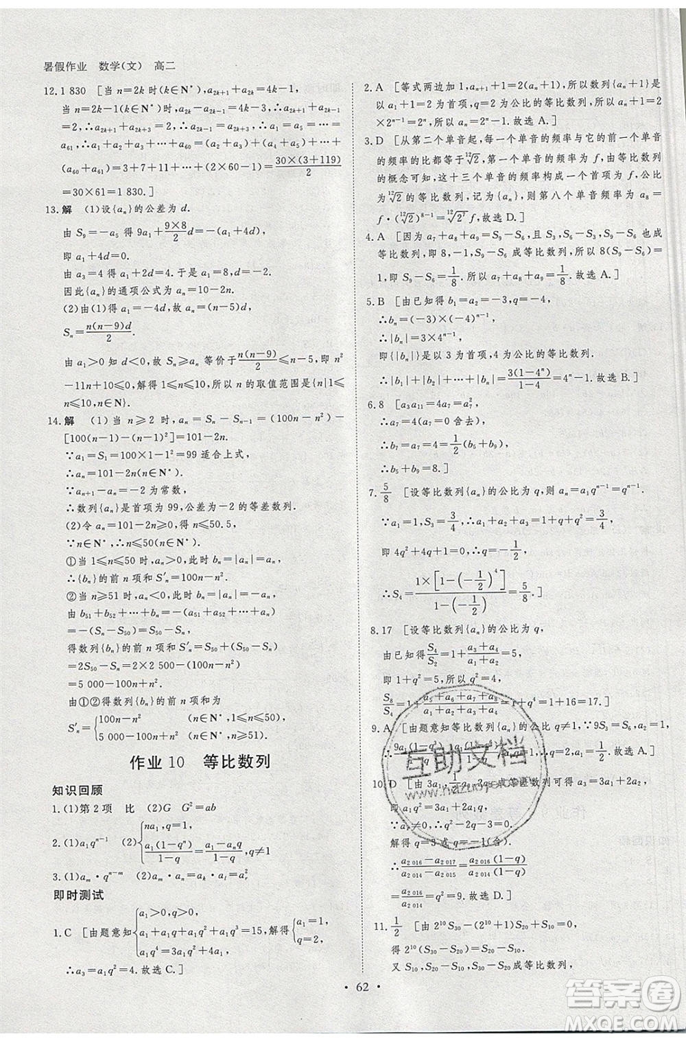 黑龍江教育出版社2020年步步高暑假作業(yè)高二數(shù)學(xué)文科小綜合參考答案
