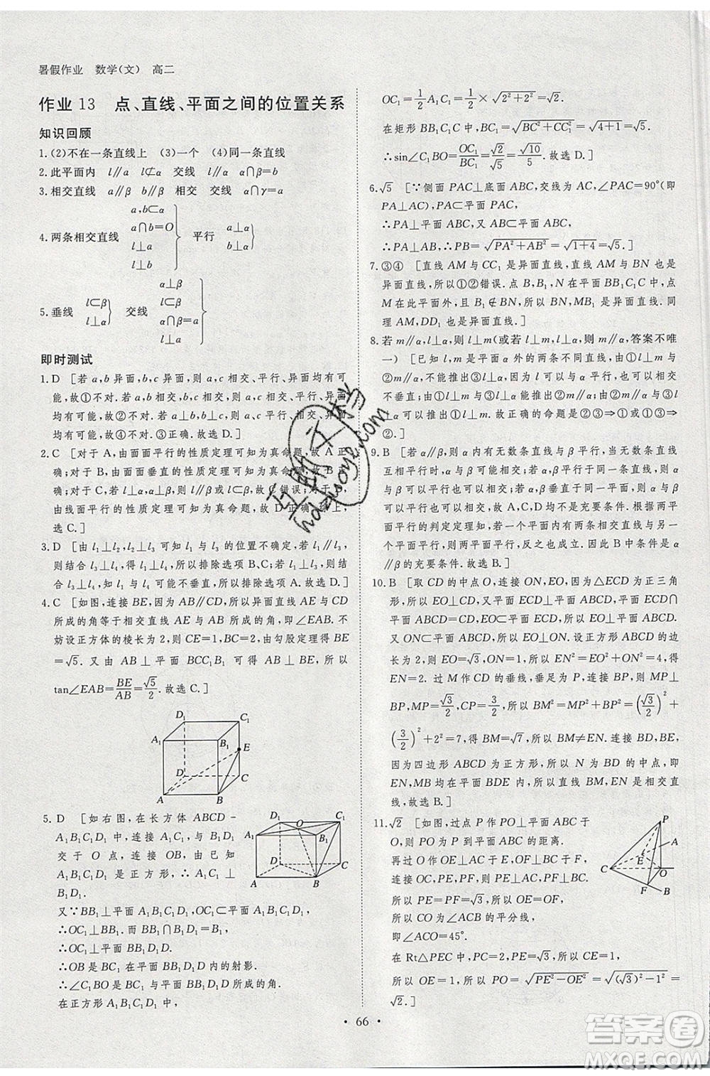 黑龍江教育出版社2020年步步高暑假作業(yè)高二數(shù)學(xué)文科小綜合參考答案