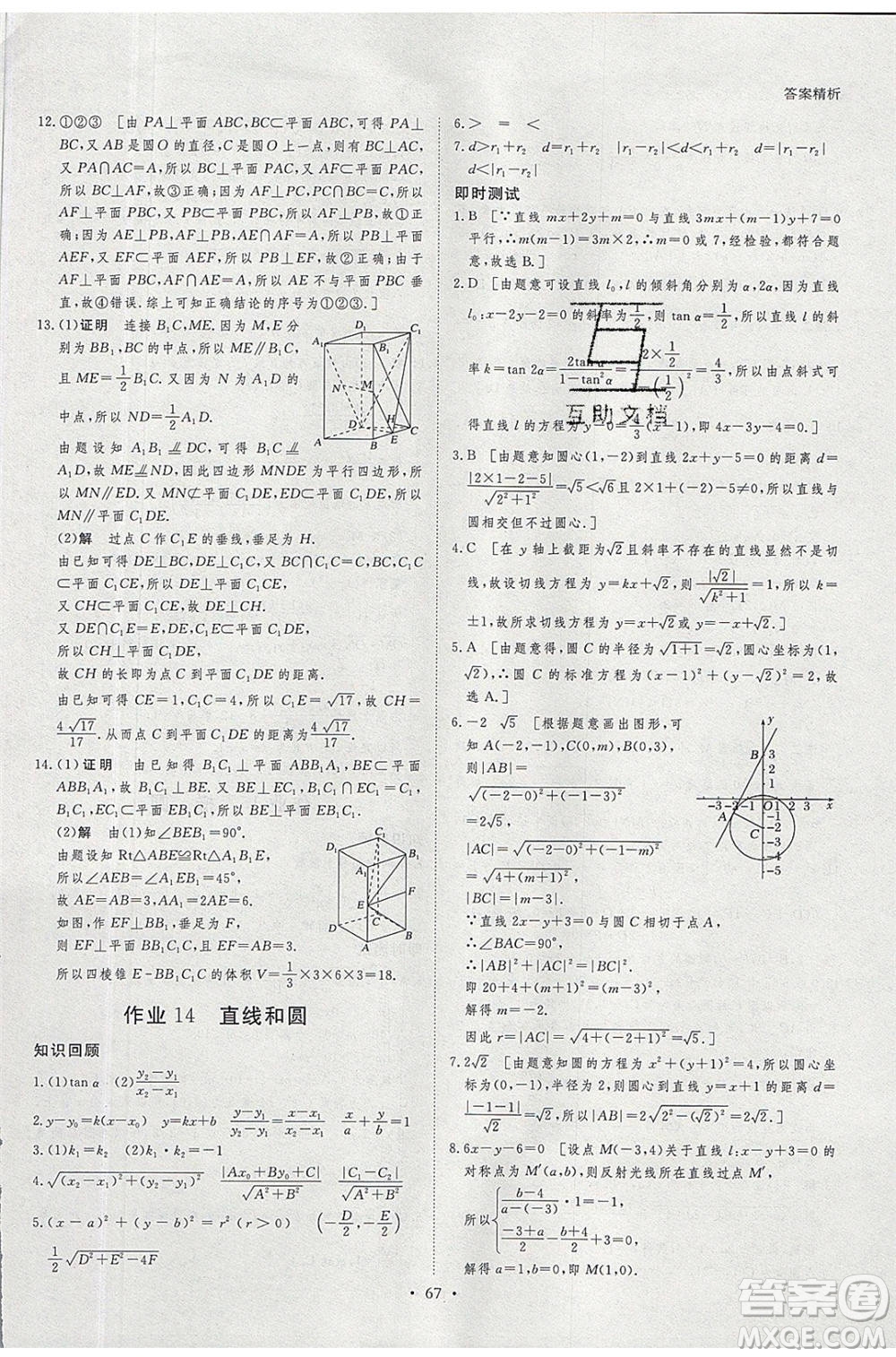 黑龍江教育出版社2020年步步高暑假作業(yè)高二數(shù)學(xué)文科小綜合參考答案