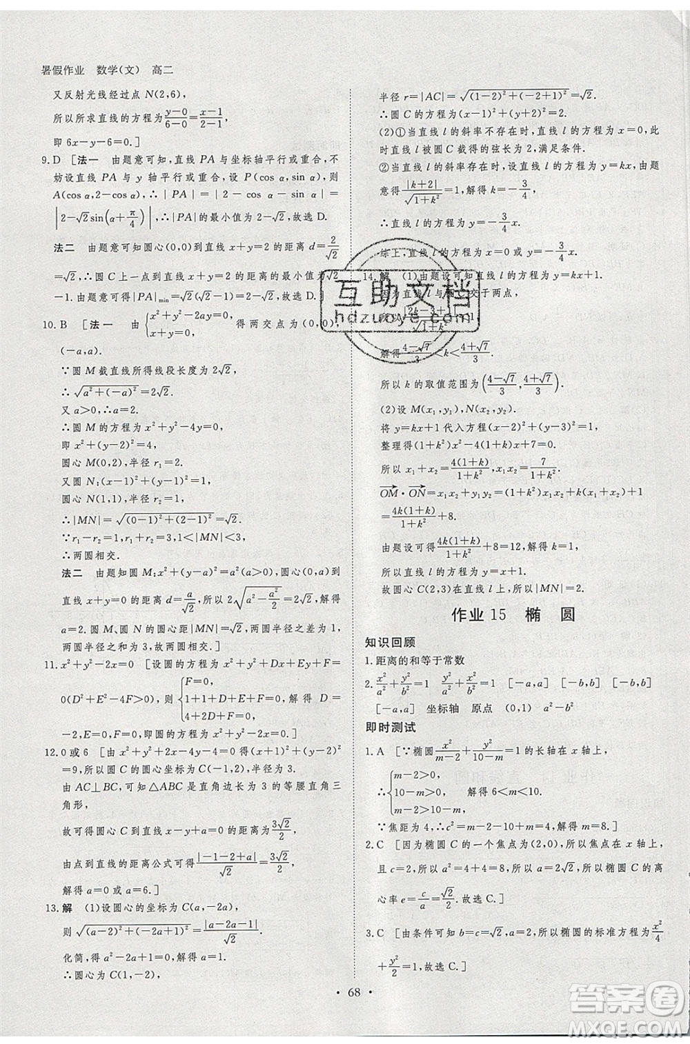 黑龍江教育出版社2020年步步高暑假作業(yè)高二數(shù)學(xué)文科小綜合參考答案