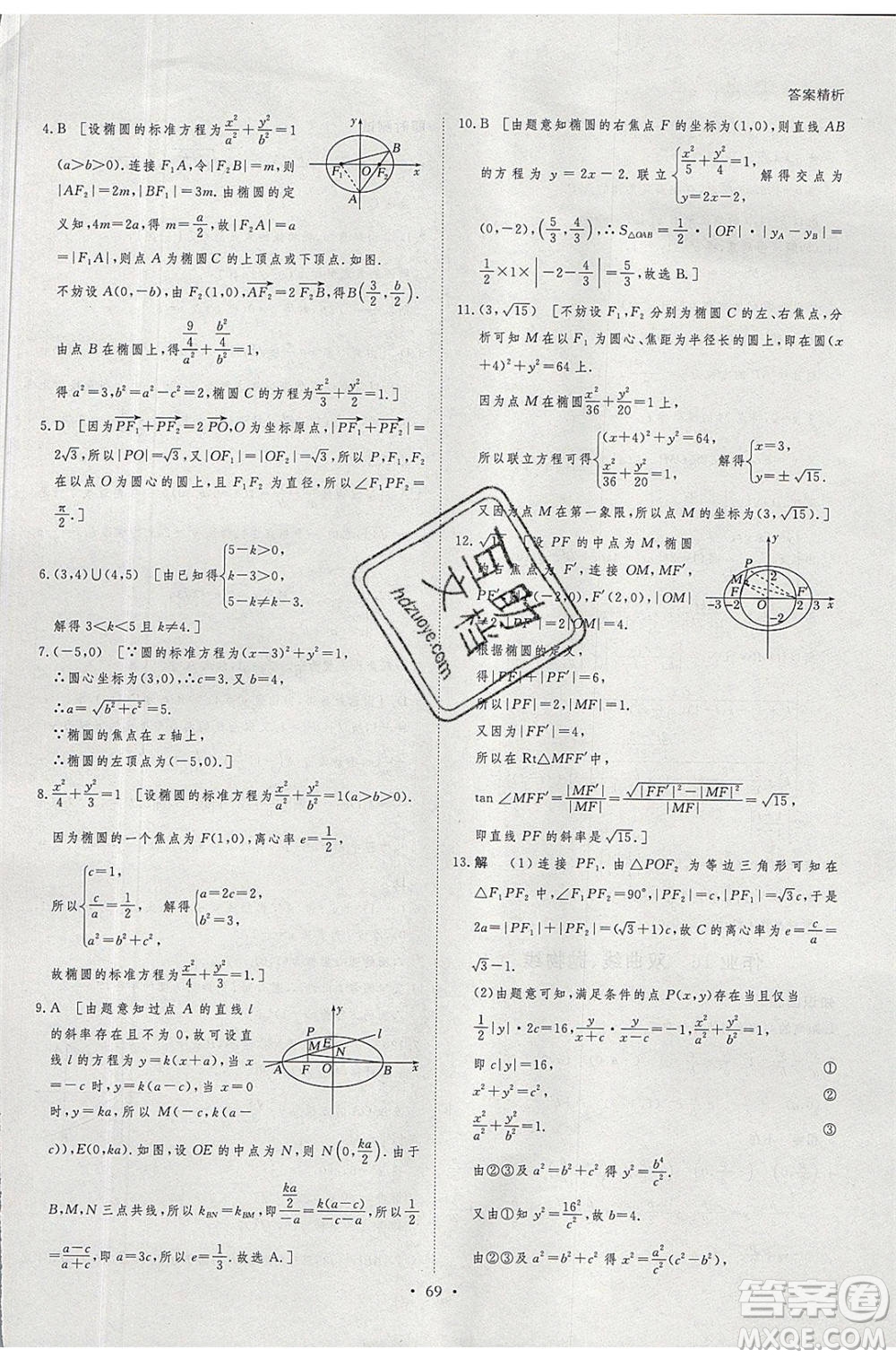 黑龍江教育出版社2020年步步高暑假作業(yè)高二數(shù)學(xué)文科小綜合參考答案
