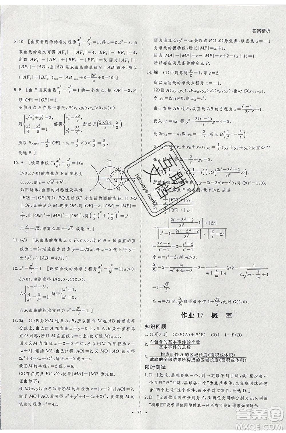 黑龍江教育出版社2020年步步高暑假作業(yè)高二數(shù)學(xué)文科小綜合參考答案