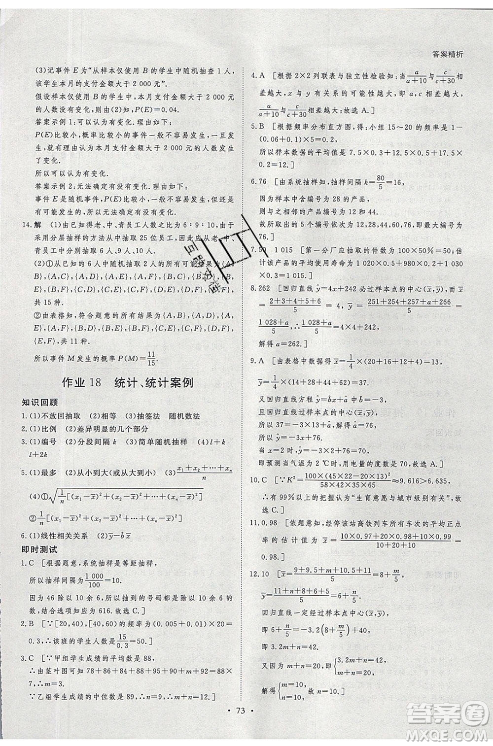 黑龍江教育出版社2020年步步高暑假作業(yè)高二數(shù)學(xué)文科小綜合參考答案