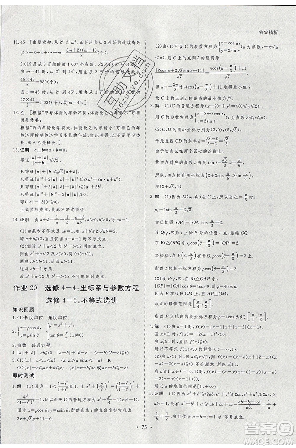 黑龍江教育出版社2020年步步高暑假作業(yè)高二數(shù)學(xué)文科小綜合參考答案
