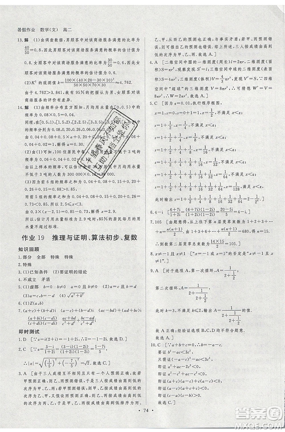 黑龍江教育出版社2020年步步高暑假作業(yè)高二數(shù)學(xué)文科小綜合參考答案
