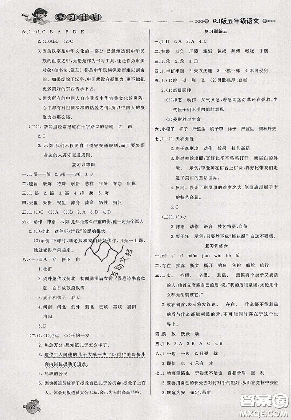 品至教育2020年假期復(fù)習(xí)計(jì)劃期末暑假銜接五年級(jí)語(yǔ)文人教版答案