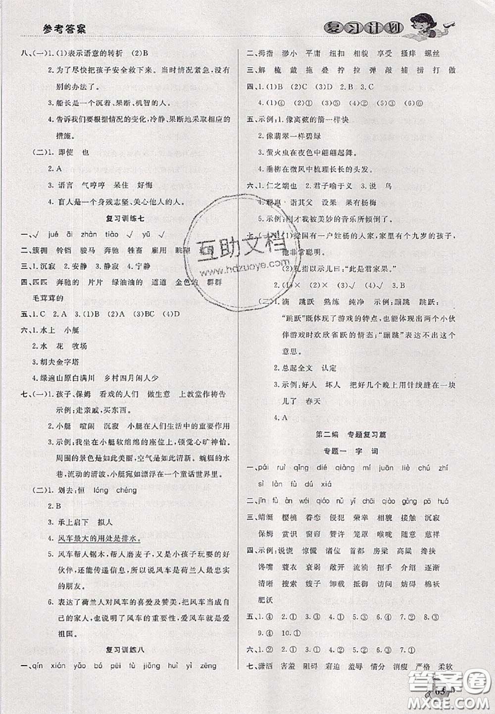 品至教育2020年假期復(fù)習(xí)計(jì)劃期末暑假銜接五年級(jí)語(yǔ)文人教版答案